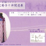 和装リメイク「牛尼節子とその仲間展」2016年4月14日（木）～18日（日）